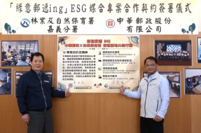 中華郵政公司與林業保育署嘉義分署21日簽署「綠意郵遞ing—中華郵政×林業保育署 蜜源棲地共築行動」ESG專案合作